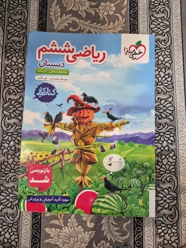 کمک مسائل ریاضی